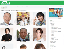 Tablet Screenshot of dudes.jp